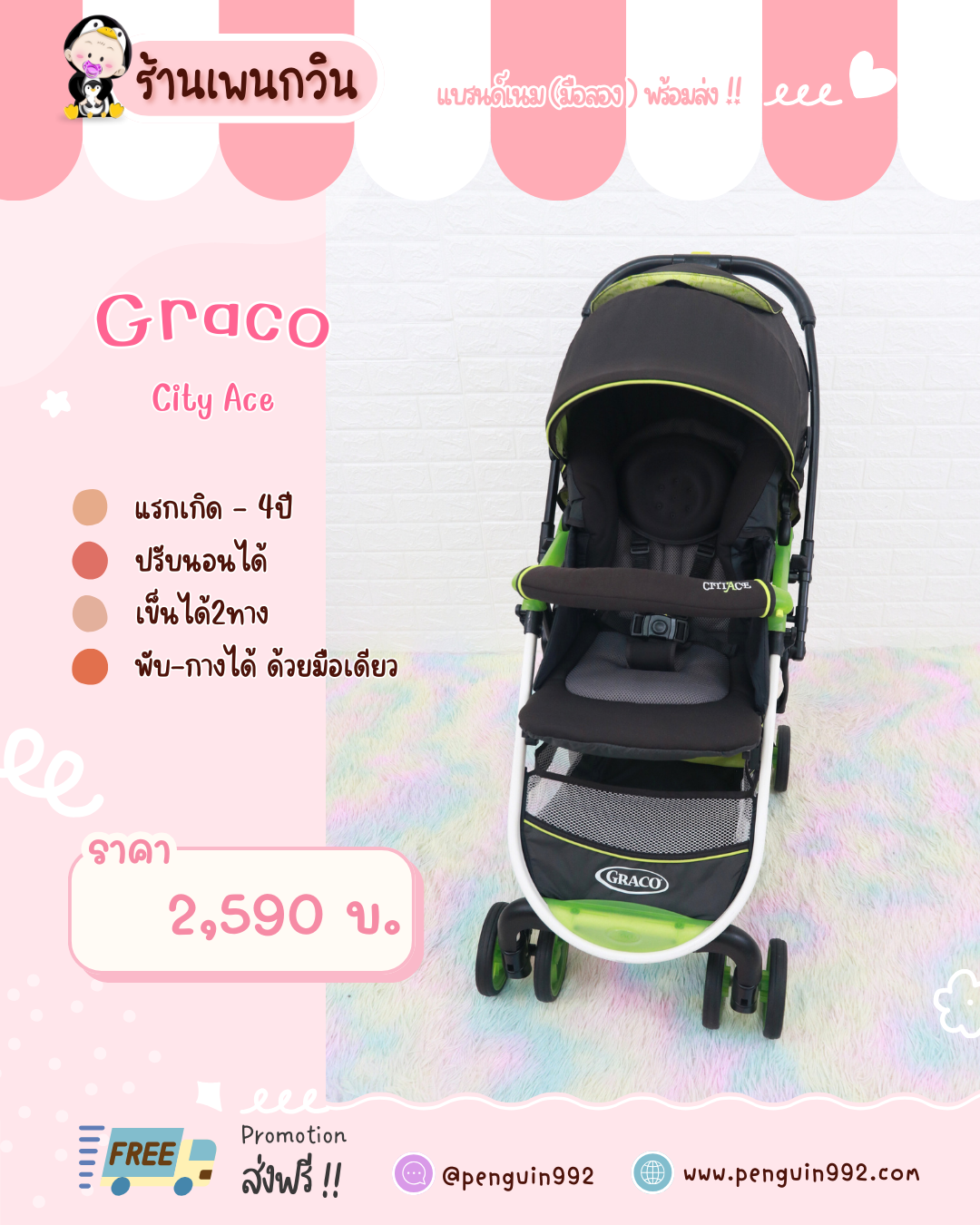 รถเข็นเด็กมือสอง Graco Citi Ace