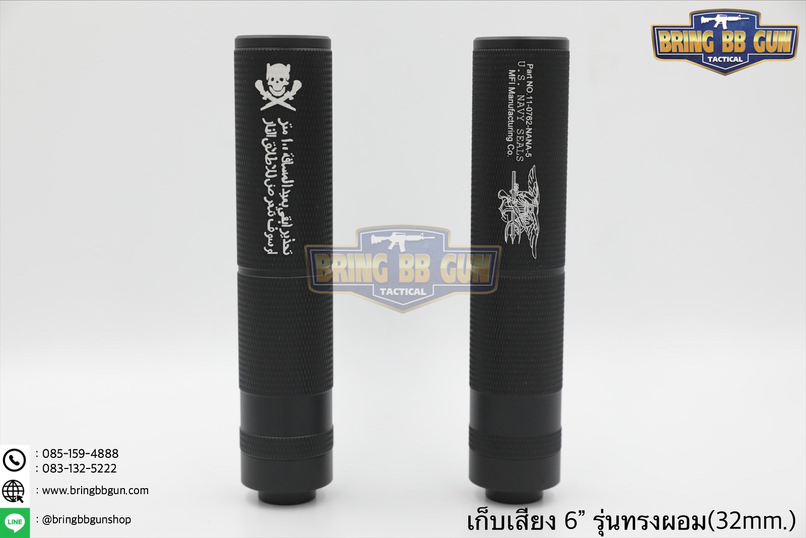เก็บเสียง 6 นิ้ว (สำหรับปืนบีบีกัน) รุ่น ทรงผอม (สามารถใส่เข้าไปในชุดหน้าได้)