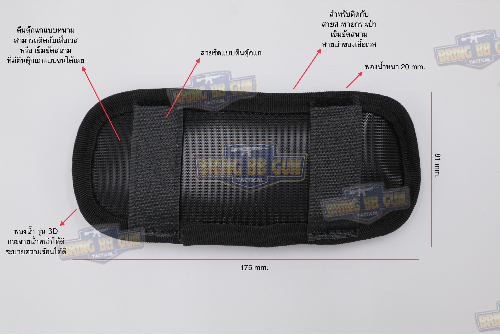 รองบ่าติดเสื้อเวส รุ่น 3D แบบวงรี (แผ่นฟองน้ำรองบ่า) (Tactical Shoulder Pads) (Shoulder Pads)