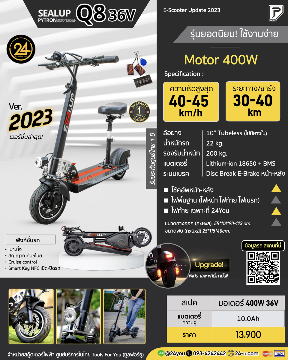 SEALUP PYTRON Q8 36V 400W NFC ปี 2024 (ซิลอัพ-ไพทรอน) ประกันศูนย์ 1 ปี & After service l 24YOU Tools For You (ทูลฟอร์ยู)