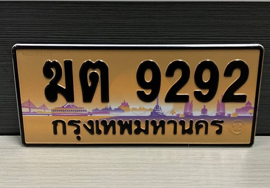 ทะเบียนสวย 9292 ขายทะเบียน 9292 ฆต 9292