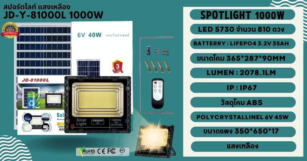 SOLAR LIGHT : JD-Y 5730 ขนาด 45-1000w