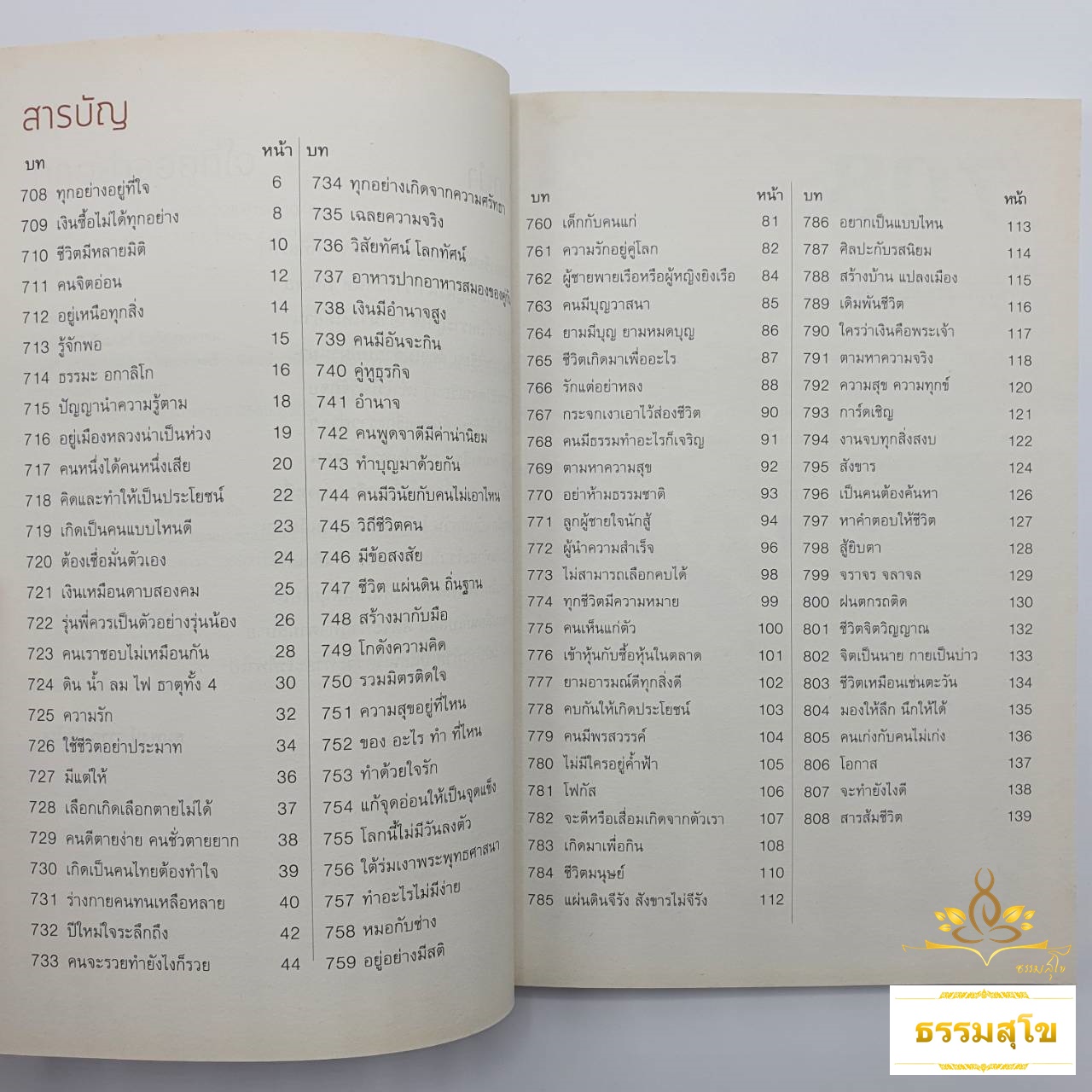 ทุกอย่างอยู่ที่ใจ : เรื่องสั้นทันสมัยแนวปรัชญา สร้างแรงบันดาลใจ กับมุมมองที่คนคิดไม่ถึง