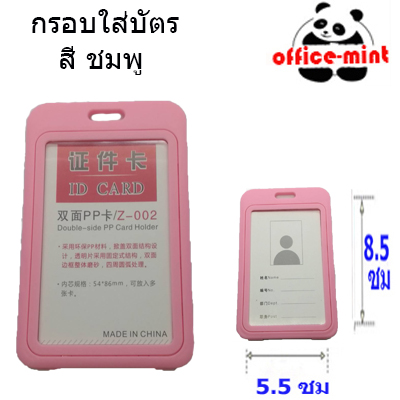 กรอบใส่บัตร ใส2ด้าน สีชมพู