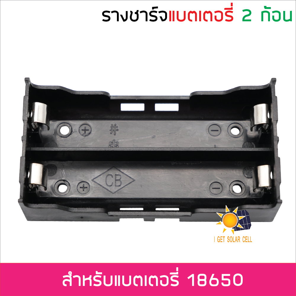 Battery Box รางถ่าน 18650 จำนวน 2 ก้อน เป็นขาสปริงขนาดใหญ่ทั้งขั้วบวกและลบ ล็อคแบตเตอรี่ได้แน่น