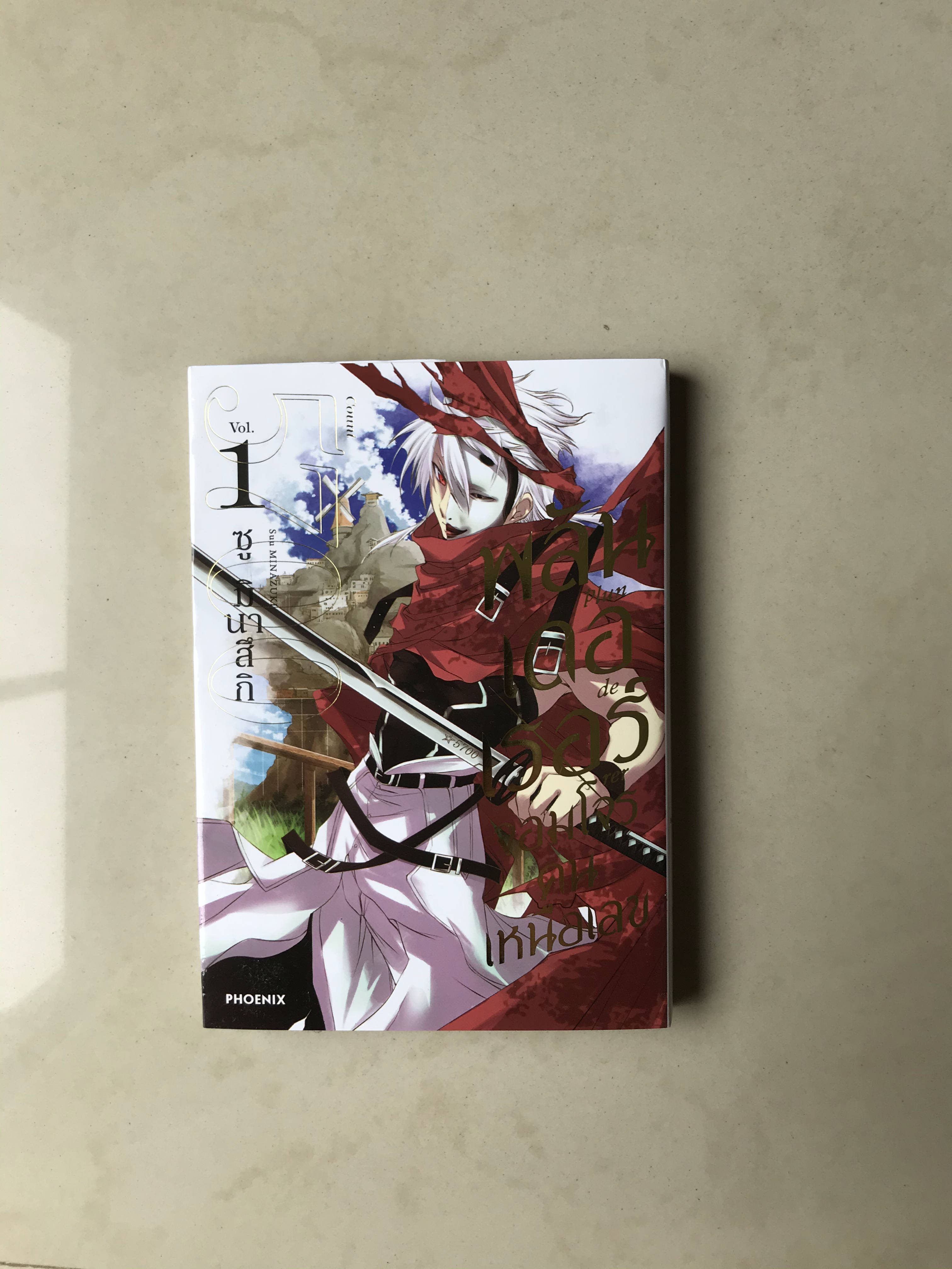 Plunderer จอมโจรคนเหนือเลข เล่ม 1