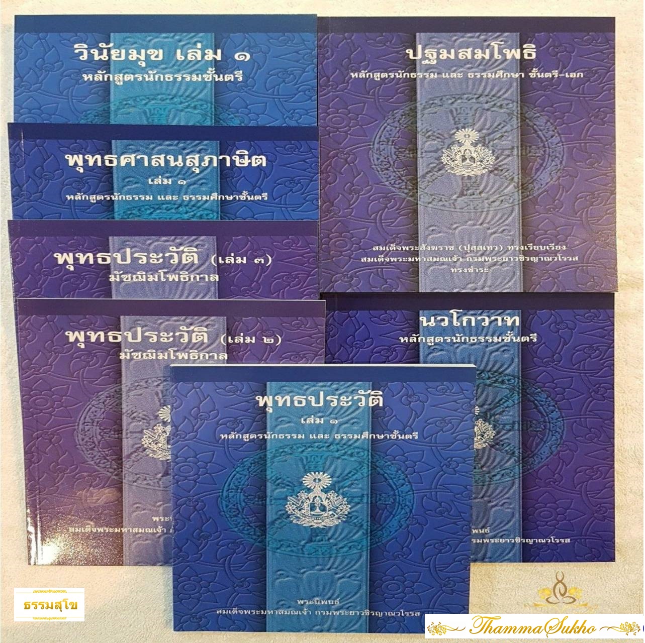 หนังสือชุดหลักสูตรนักธรรมชั้นตรี (มหามงกุฎราชวิทยาลัย)