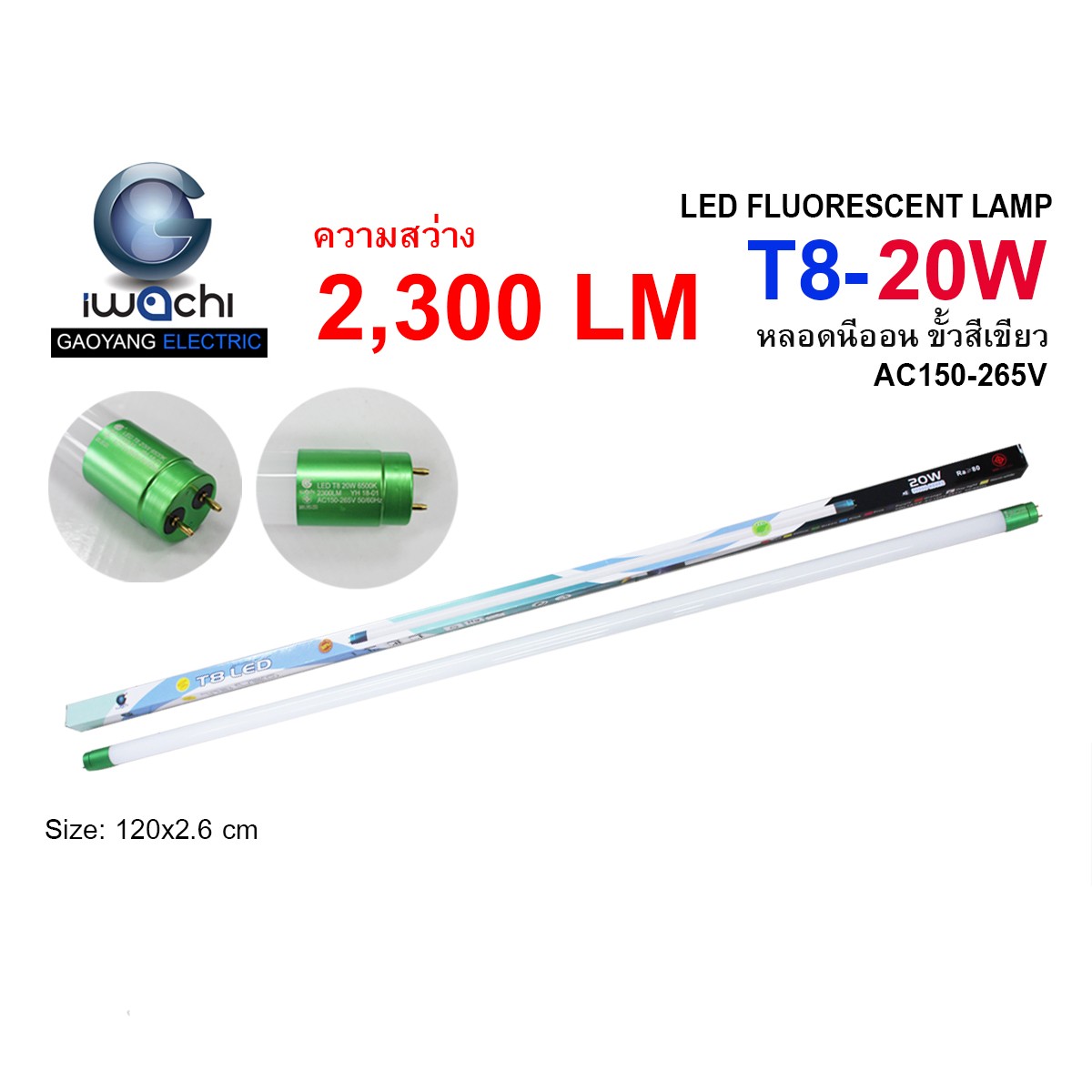 หลอดนีออน(ขั้วสีเขียว) IWC-LED-T8-360-20W-2300LM-MK แสงขาว