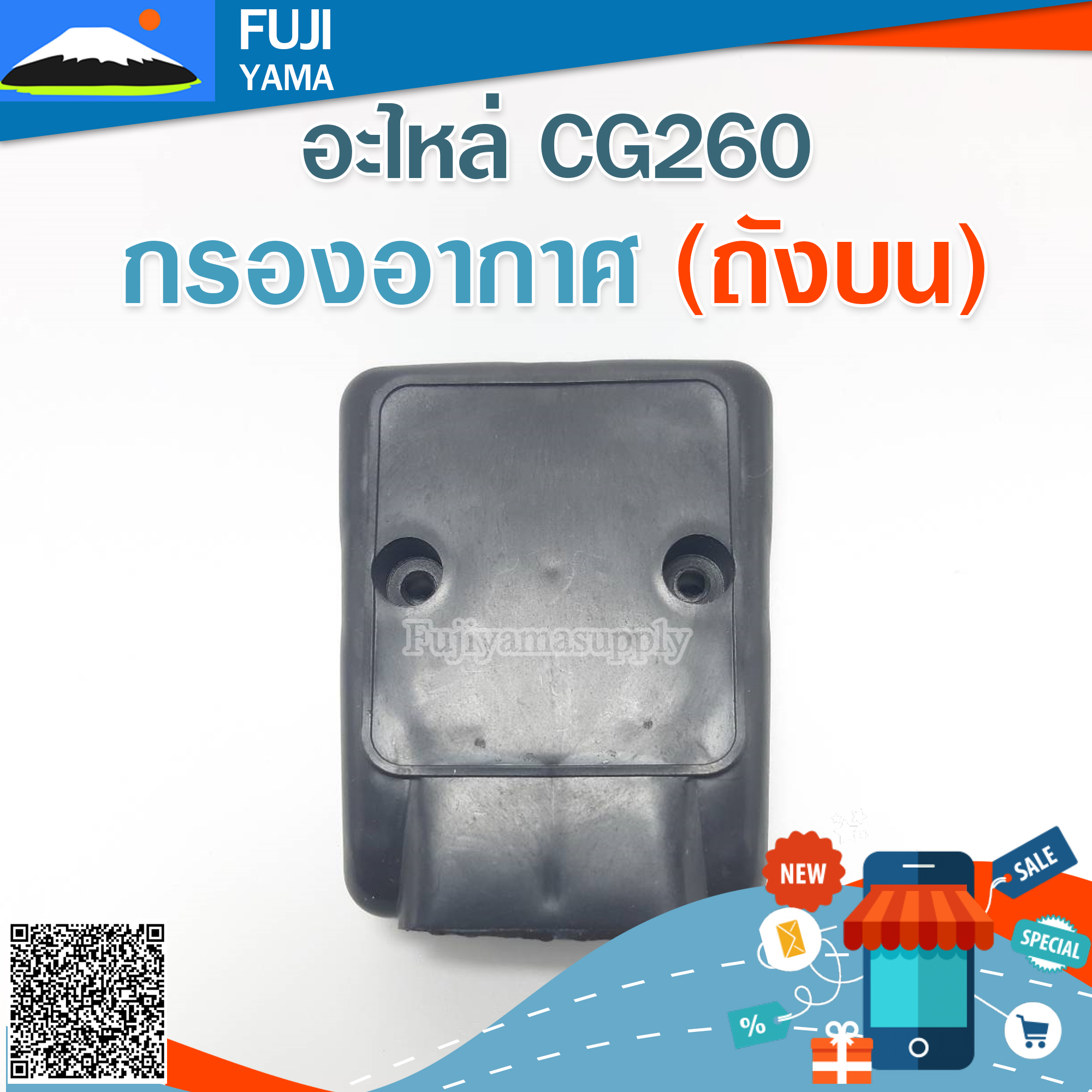 กรองอากาศ 260 (ถังบน) ใช้กับเครื่องตัดหญ้า Mitsubishi รุ่น 260
