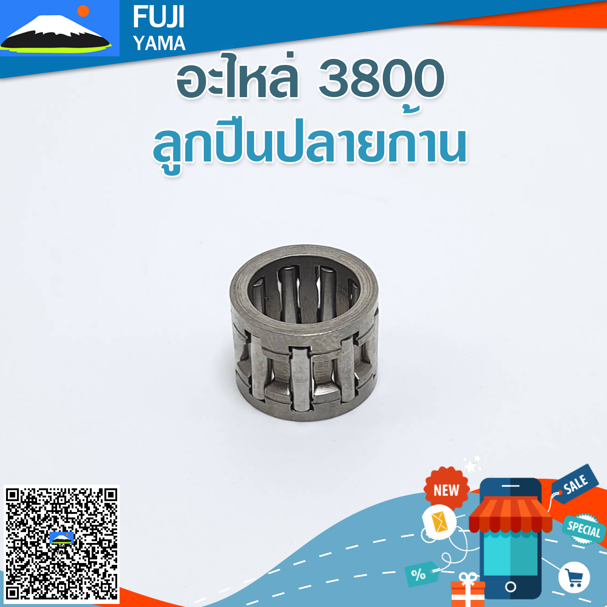 ลูกปืนปลายก้าน 3800 ใช้กับเครื่องตัดไม้/เลื่อยยนต์ รุ่น 3800