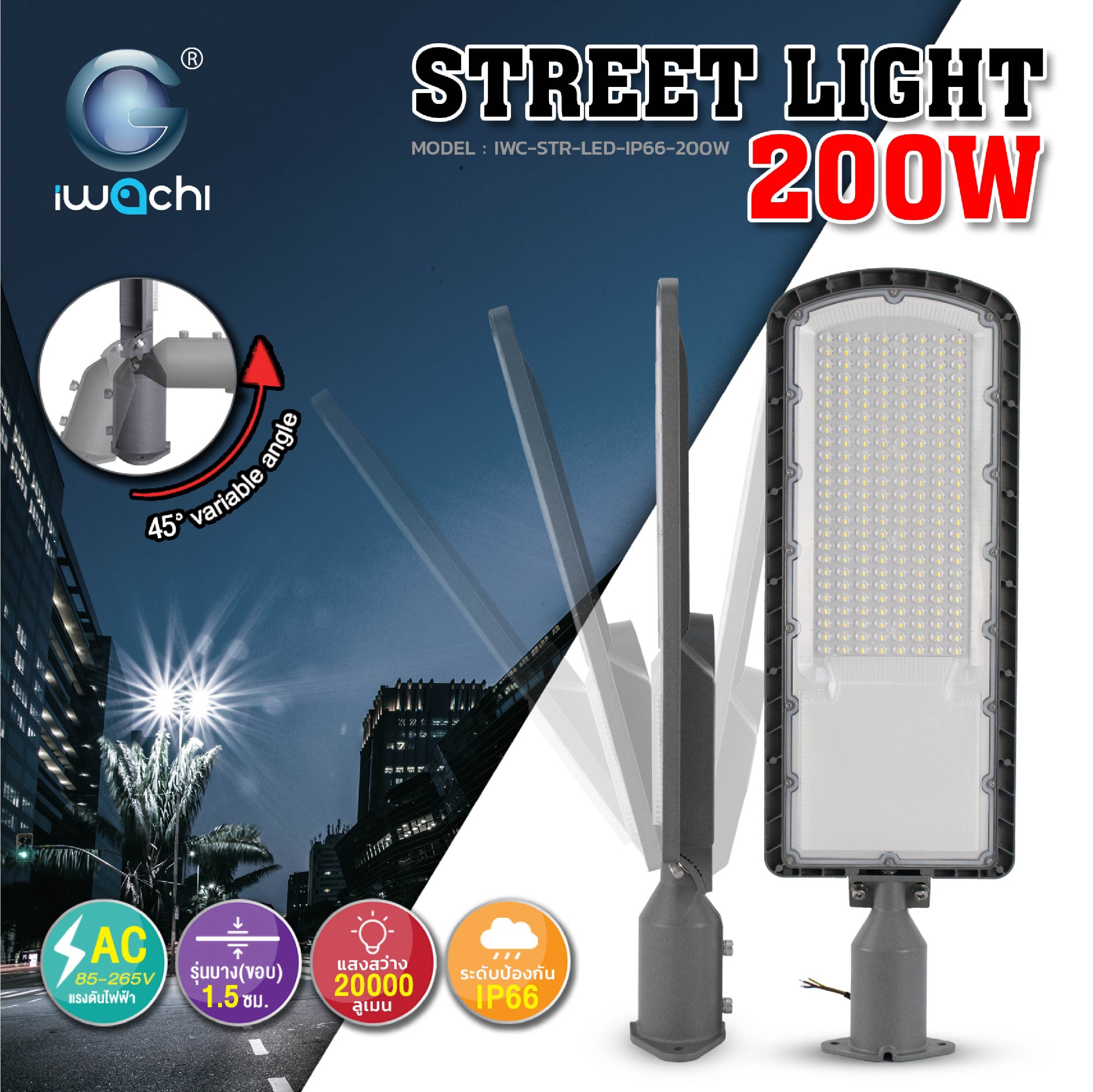 โคมไฟถนน 200w LED รุ่นปรับคอได้ 90องศา ขึ้นลง