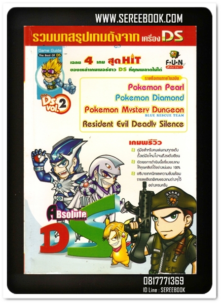 [ ❎ ---- Sold Out ---- ❎ ] [ จัดส่งแล้ว RU947903229TH - คุณสุวลักษณ์ ] คู่มือเฉลยเกมส์ 4 เกมส์ Pokemon Pearl - Pokemon Diamond - Pokemon Mystery Dungeon - Resident Evil Deadly Silence