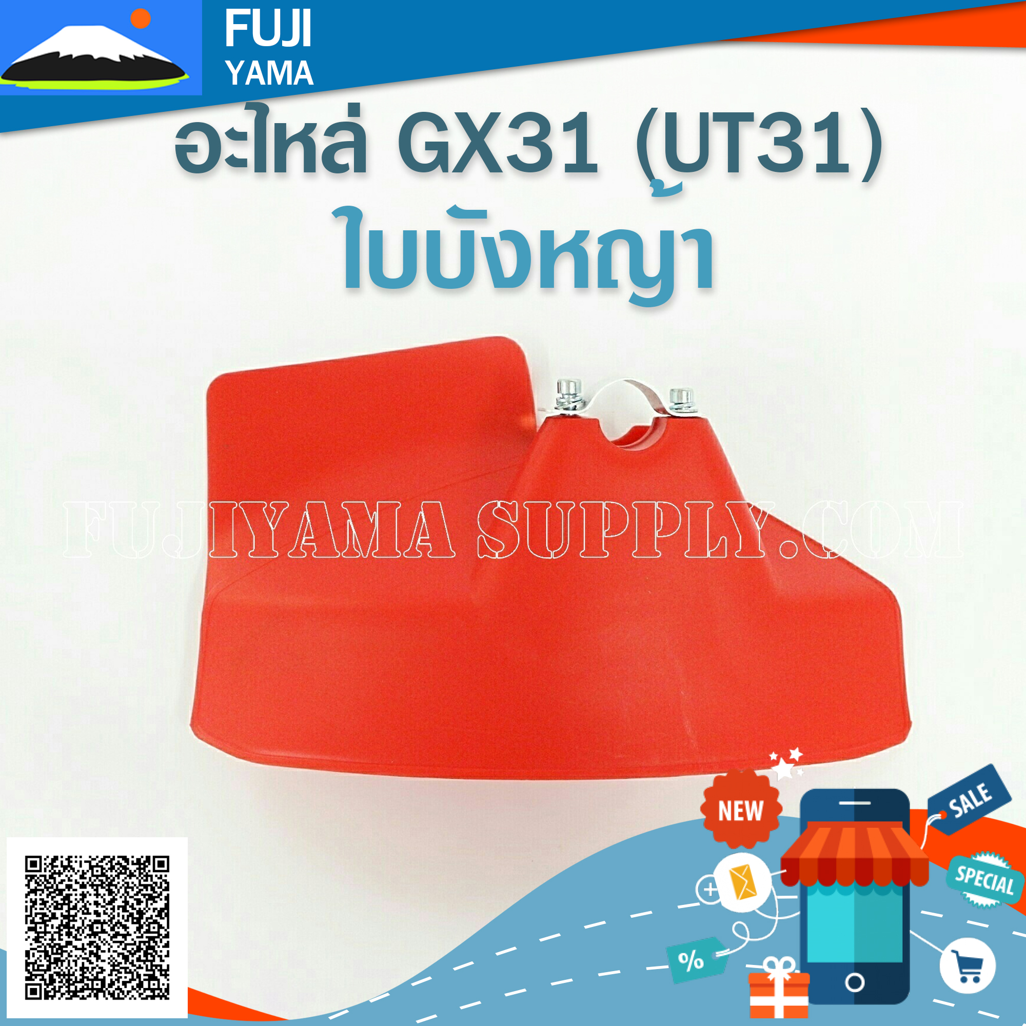 ใบบังหญ้า ใช้กับเครื่องตัดหญ้า ทุกรุ่น