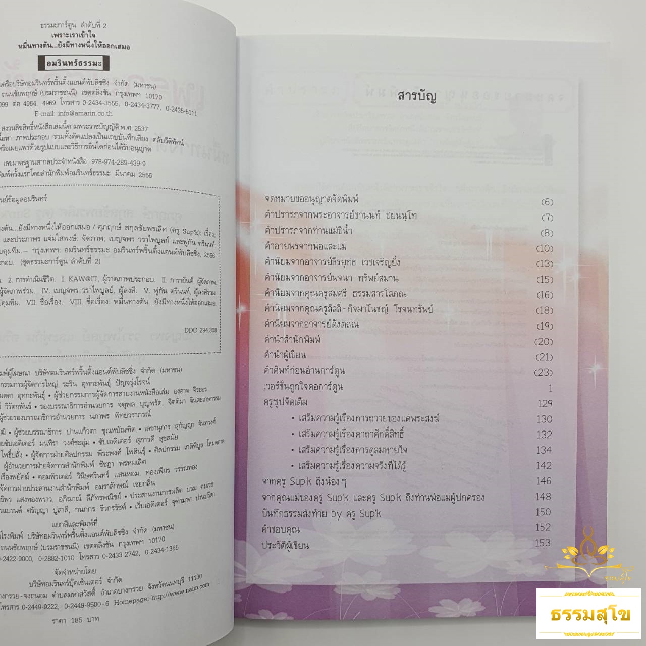 เพราะเราเข้าใจ : หมื่นทางตัน...ยังมีทางหนึ่งให้ออกเสมอ (ฉบับการ์ตูน)