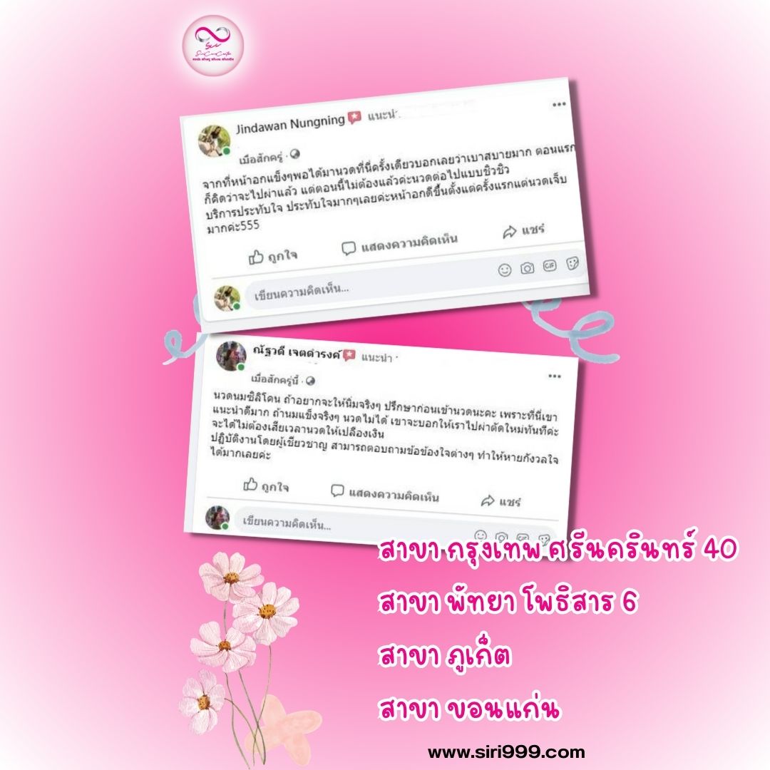 นวดหน้าอกพัทยาโพธิสาร6