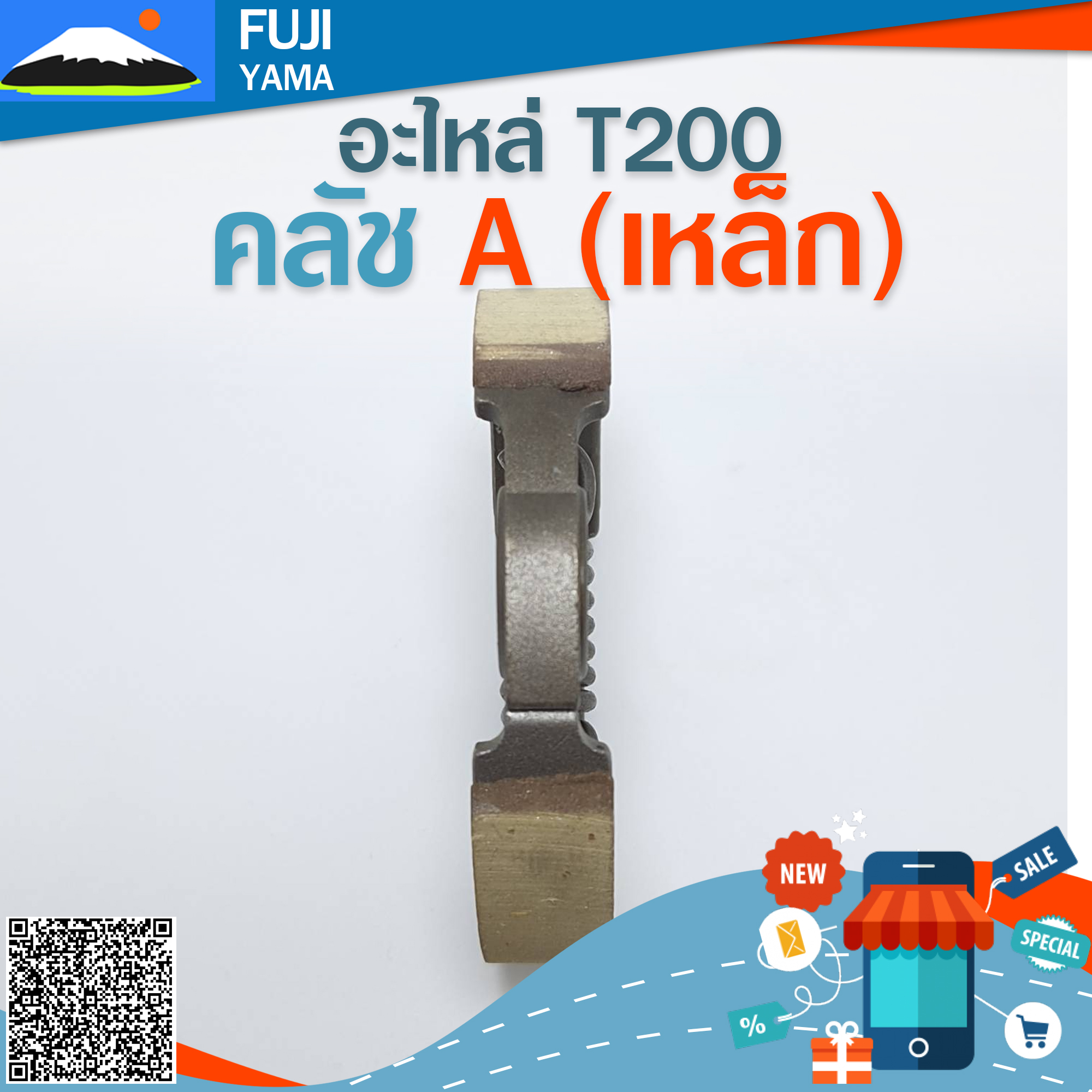 คลัช T200 A (เหล็ก)ใช้กับเครื่องตัดหญ้า Mitsubishi รุ่น T200