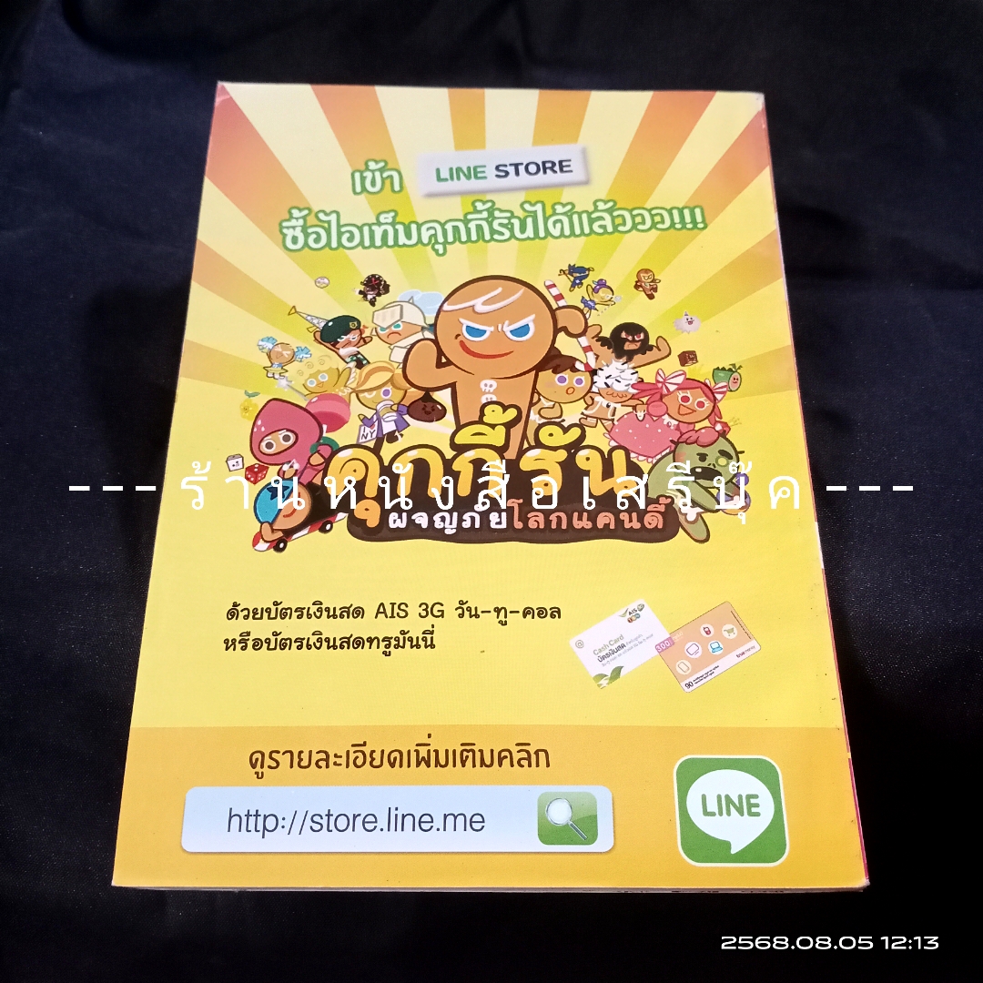 ⚫ สาวดอกไม้กะนายกล้วยไข่ - เฟน สตูดิโอ 🔴 ฉบับที่ 241