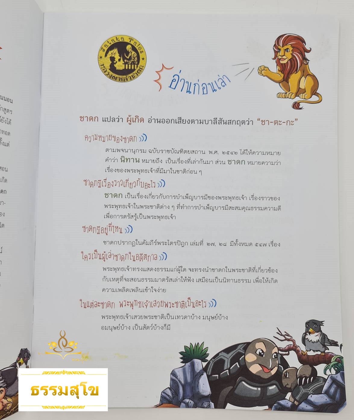 มหาอุกกุสชาดก มิตรแท้สี่สหาย