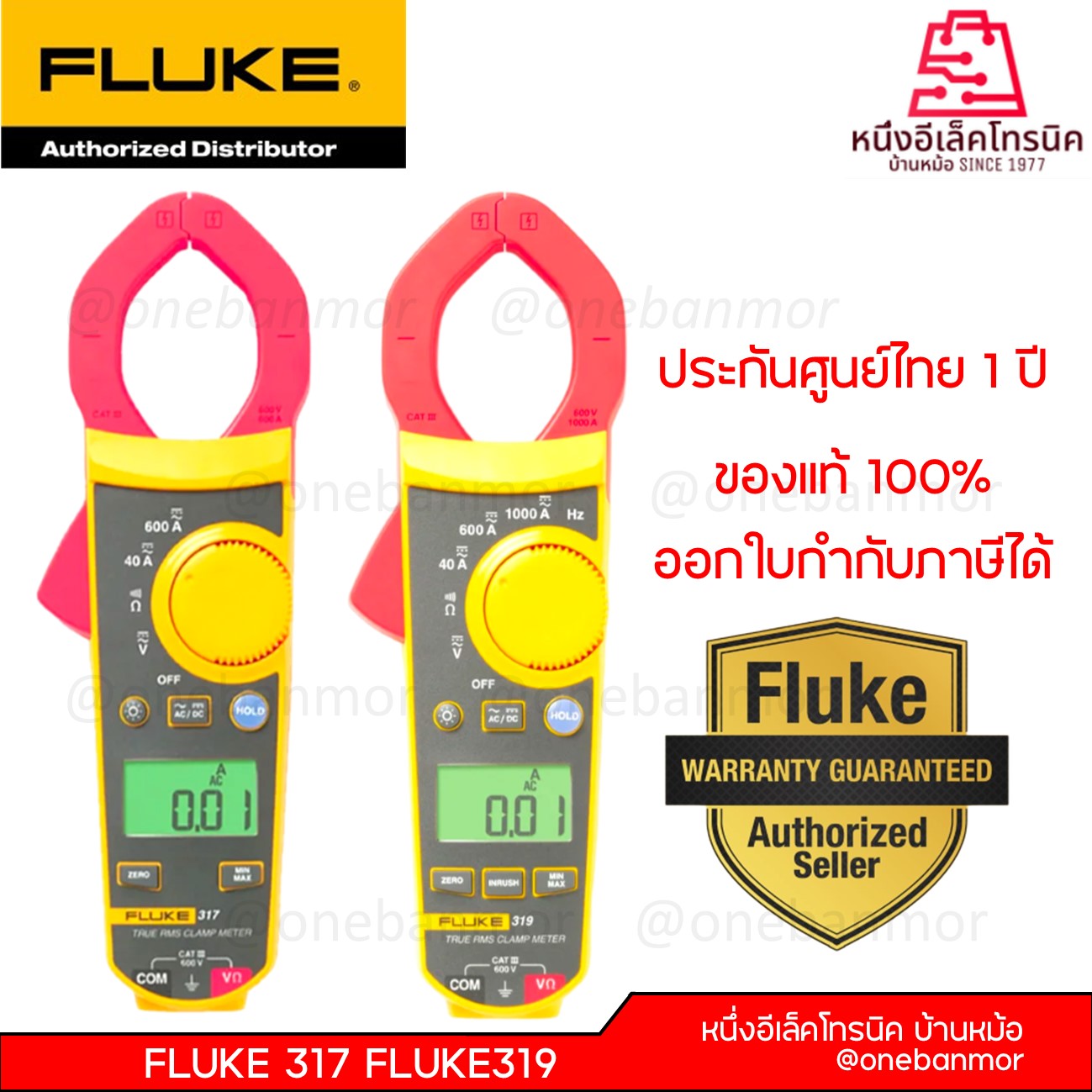 แคลมป์มิเตอร์ Fluke 317/319 onebanmor