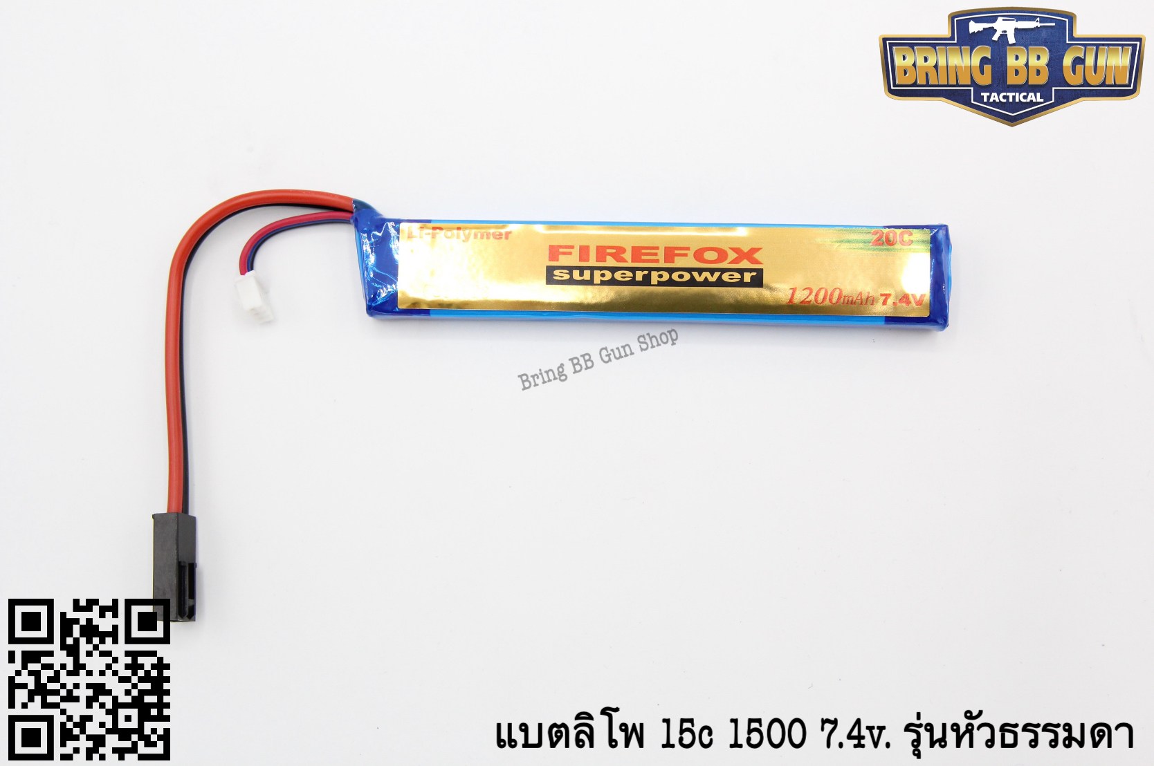 แบตลิโพ ยี่ห้อ Firefox 20C 1200mAh 7.4V.
