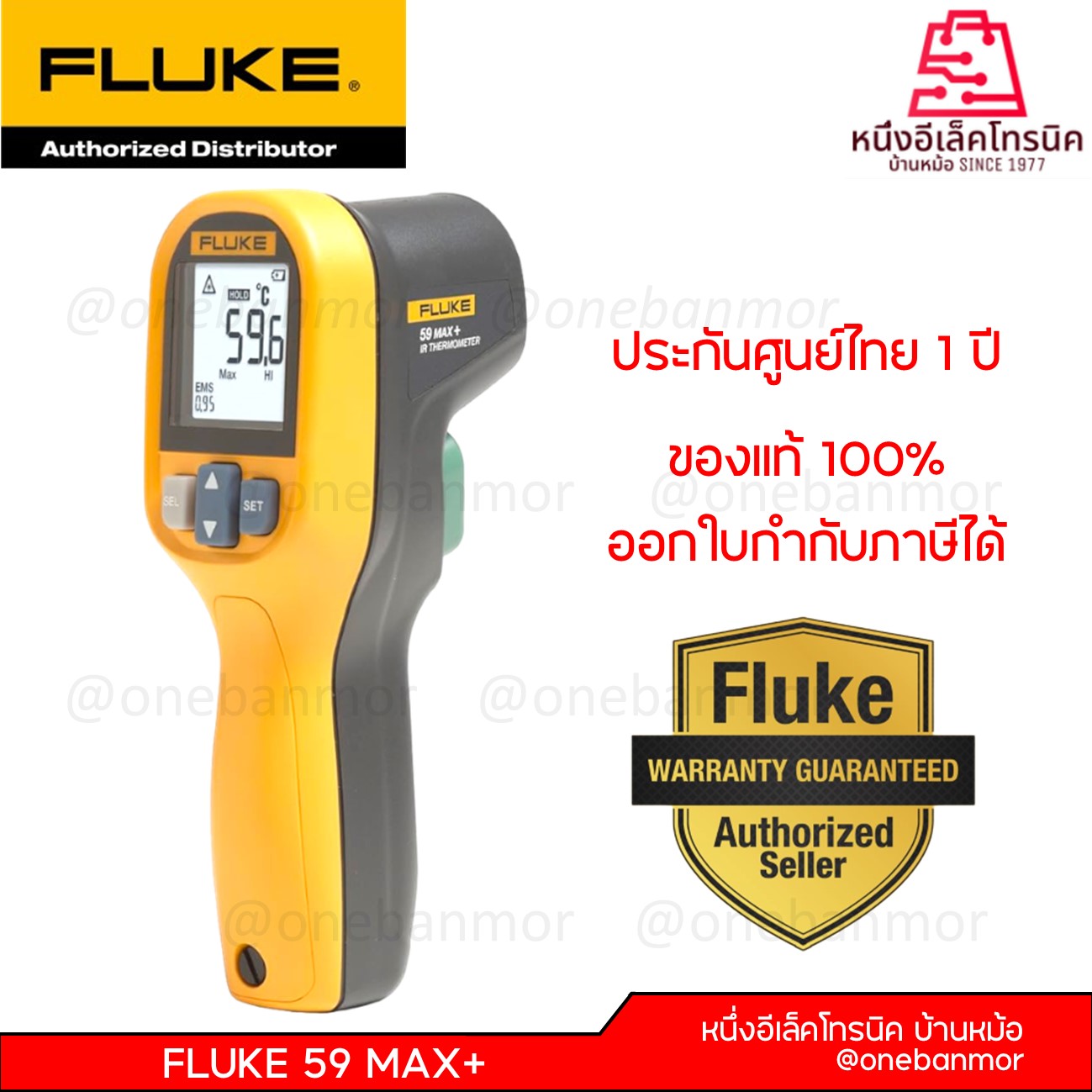 เครื่องวัดอุณหภูมิอินฟราเรด 59 MAX+ onebanmor