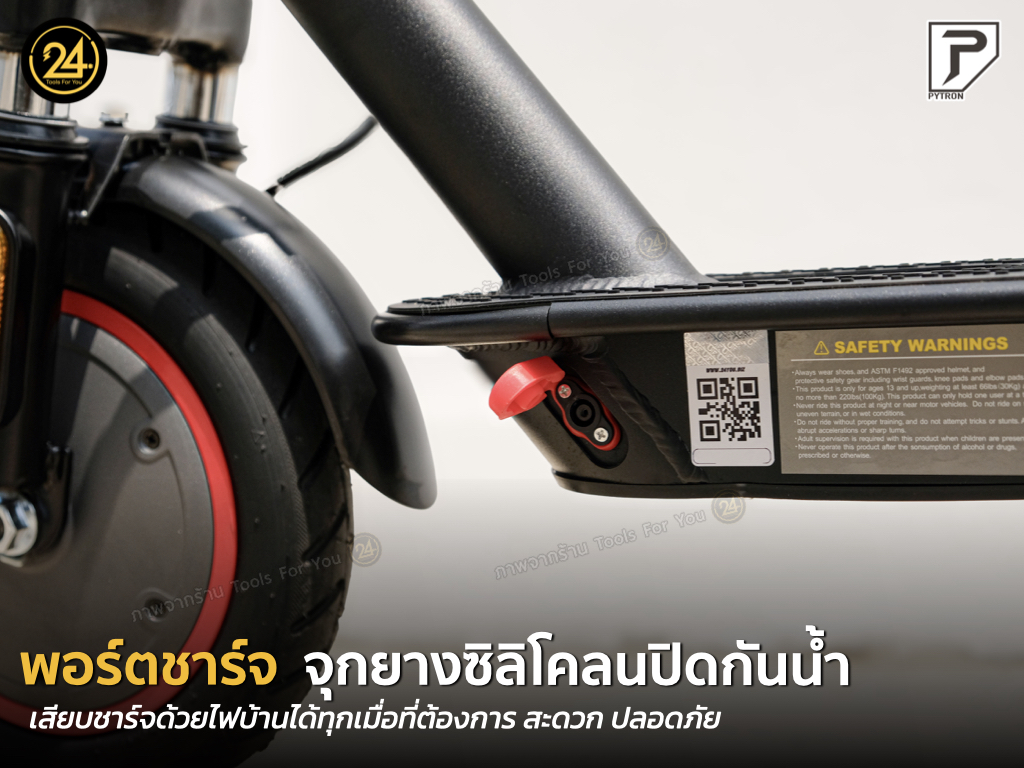 PYTRON1 สีดำ Black Edition Ver.2025 PT1 (ไพทรอน) 350W 36V 7.8Ah ประกันศูนย์ 1 ปี