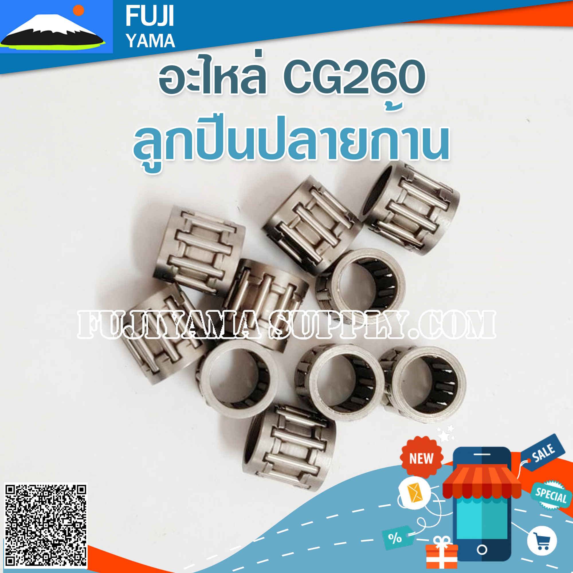 ลูกปืนปลายก้าน 260 ใช้กับเครื่องตัดหญ้า Mitsubishi รุ่น 260