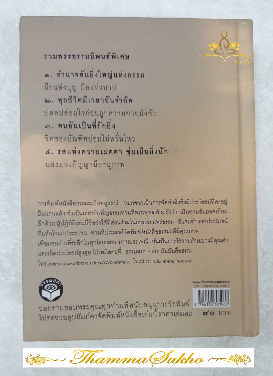 รวมพระธรรมนิพนธ์พิเศษ อำนาจแห่งกรรม