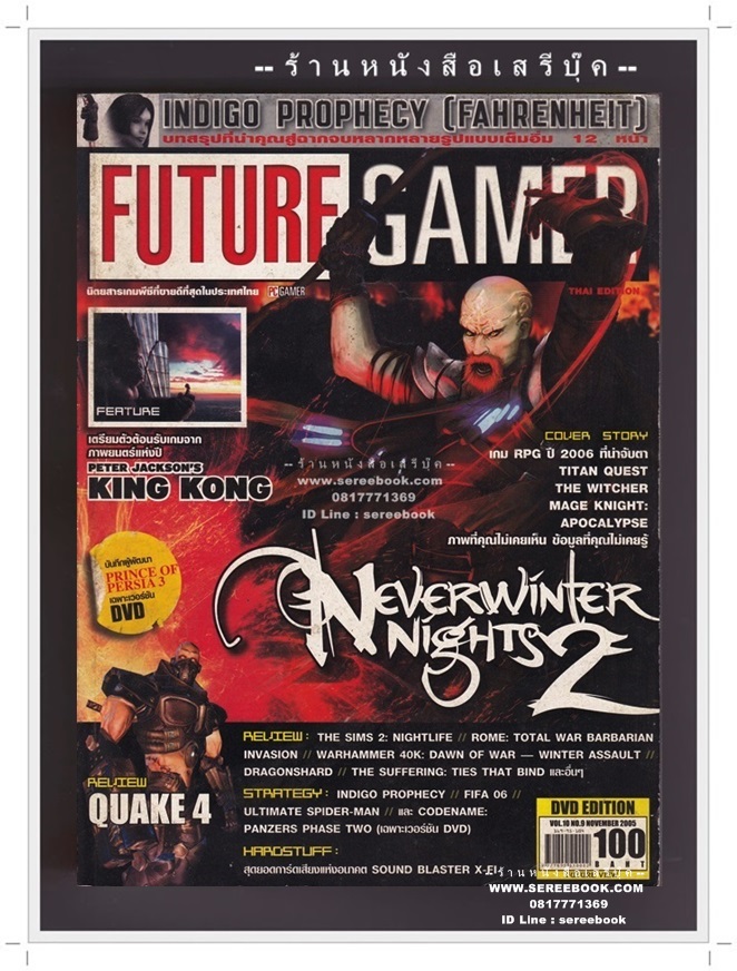 ⚫ นิตยสาร FUTURE GAMER VOL.10 NO.9 🔴 ปีที่พิมพ์ 2005 ➡ ภาพปก Neverwinter Nights 2 Games