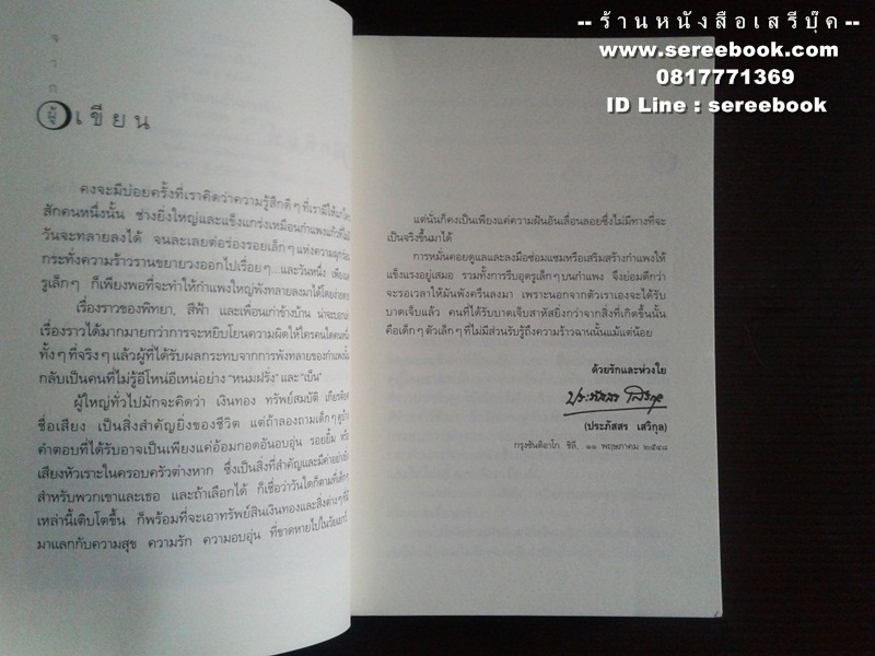 [ ❎ ---- Sold Out ---- ❎ ] [ จัดส่งแล้ว OB009505814TH - คุณศรีสกุล ] รูเล็กบนกำแพงร้าว - ประภัสสร เสวิกุล 🔴 ปีที่พิมพ์ 2548 [ ฉบับพิมพ์ครั้งที่ 1 ] 🔘 สำนักพิมพ์อรุณ 🔘 ⭐ สภาพ 90 - 92% ⭐