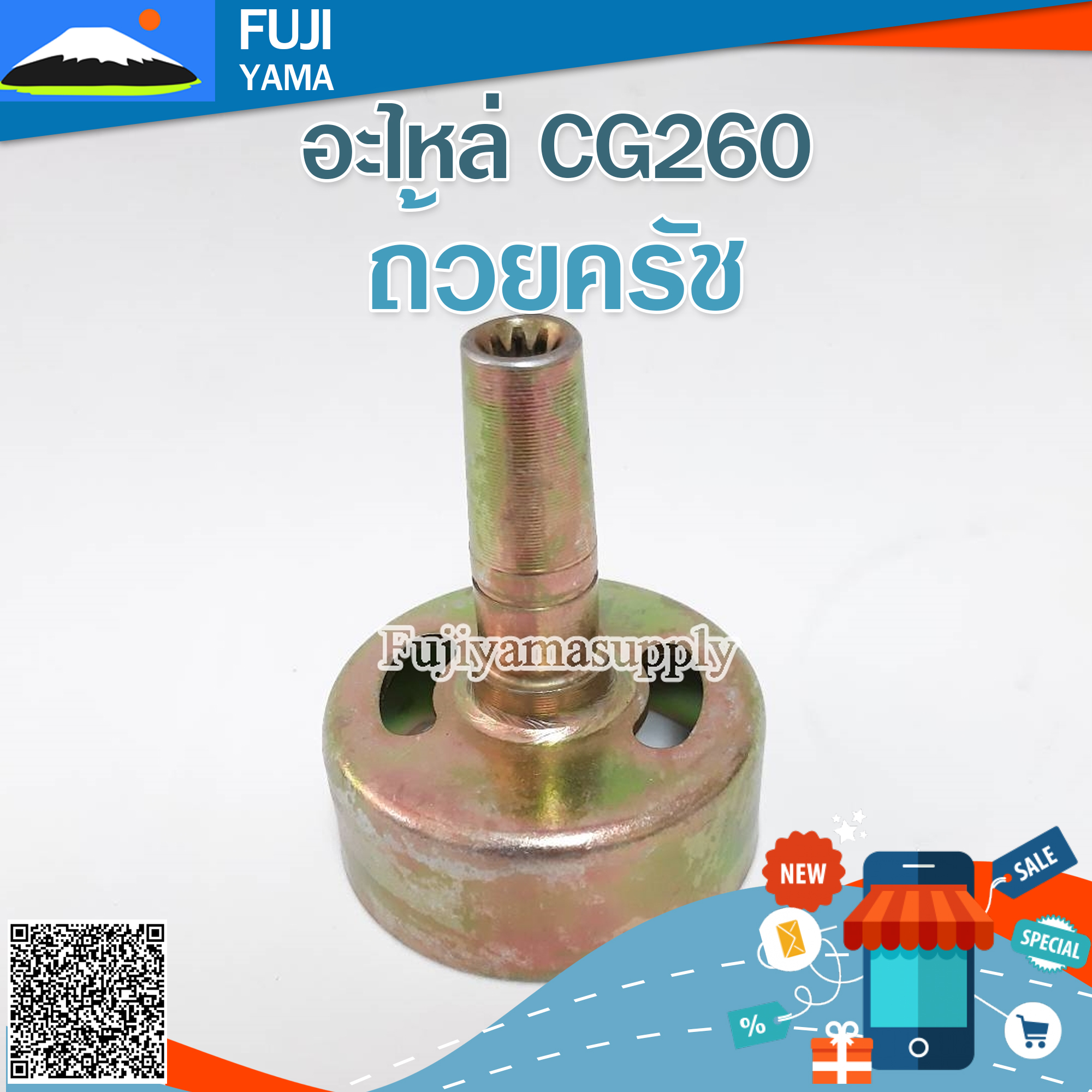 ถ้วยครัช 260 ใช้กับเครื่องตัดหญ้า Mitsubishi รุ่น 260