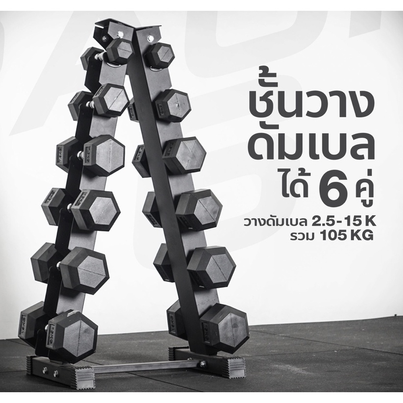 11000 ทักแชท ผ่อน 0% ค่าส่ง 0 บ. ชั้นวางพร้อมดัมเบลแบบ Rack 6 คู่ รูปสามเหลี่ยม น้ำหนักรวม 105 กิโลกรัม