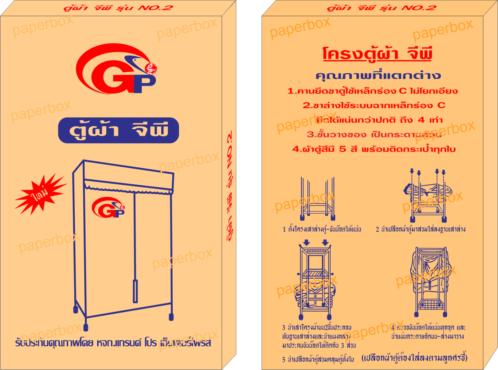 กล่องเฟอร์นิเจอร์