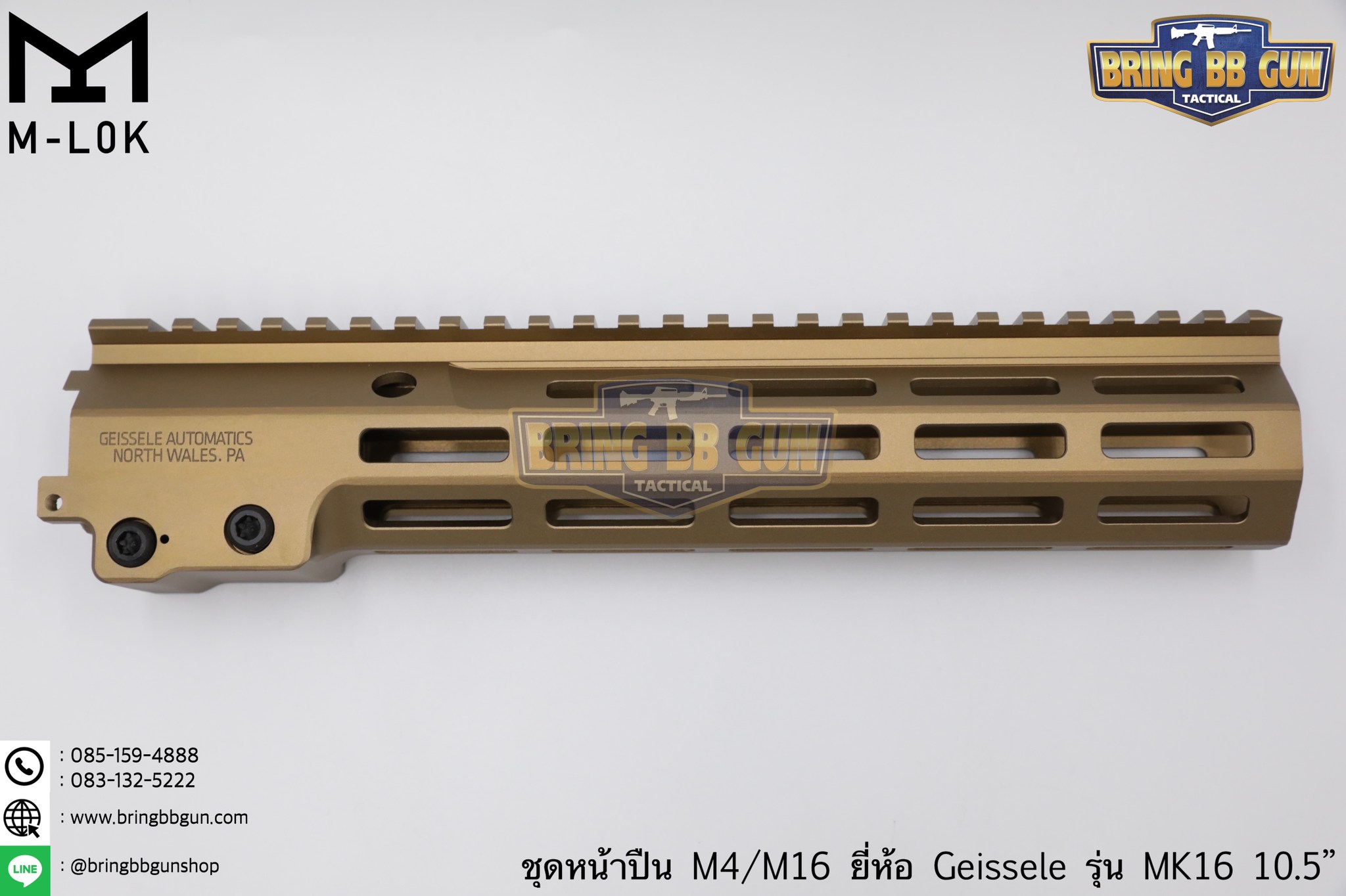 ชุดหน้า Geissele MK16 ระบบราง M-Lok (ชุดหน้า MK16) (Geissele DDC MK16 URGI)