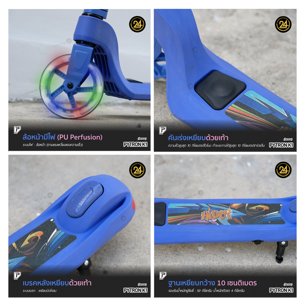 สกู๊ตเตอร์ไฟฟ้าเด็ก PYTRON K1 สีชมพู Kids E-Scooter Pink K1 ประกันศูนย์ 6 เดือน 24You