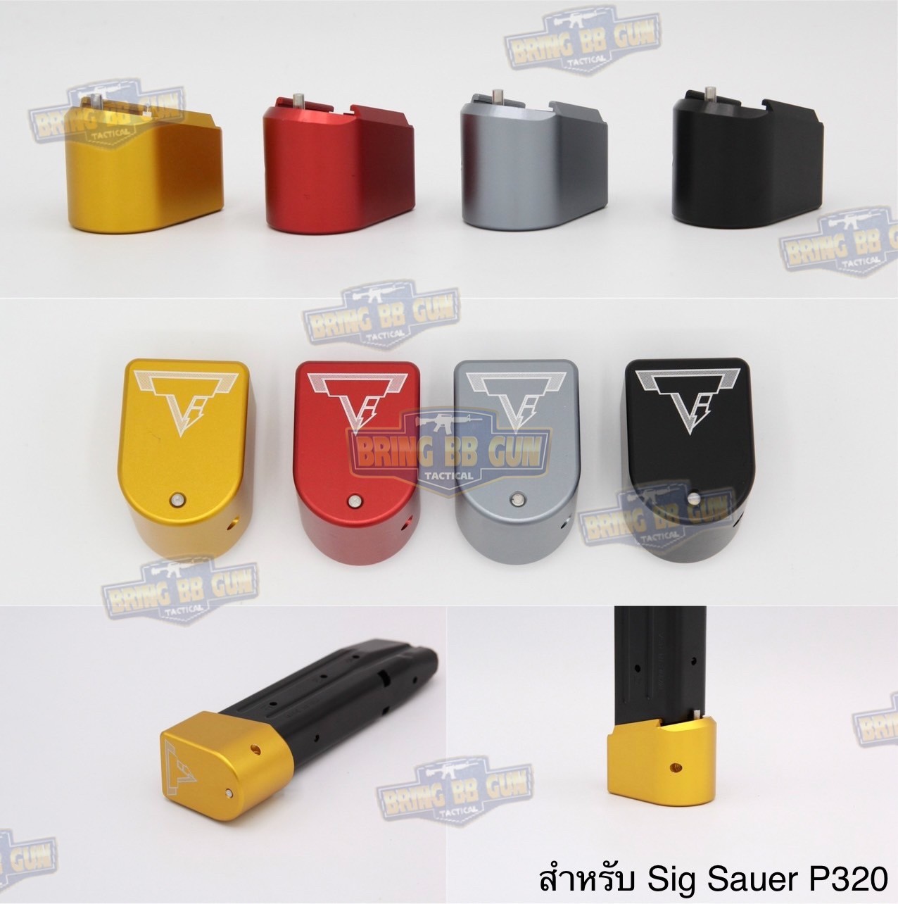 ส้นแม็คกระซีนปืน Sig Sauer P320 (+5) งานอลูมิเนียม