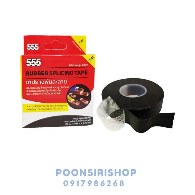 555 เทปยางพันละลายใหญ่ (พันสายไฟ) สีดำ 19mmx9.1mx0.76mmx50R