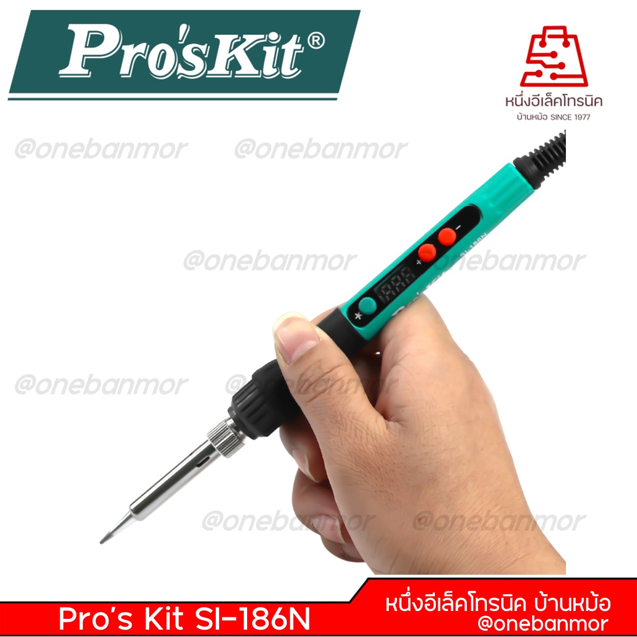 Pro'sKit SI-186N 180°C~500°C หัวแร้งควบคุมแบบดิจิตอล สินค้าคุณภาพดี @onebanmor