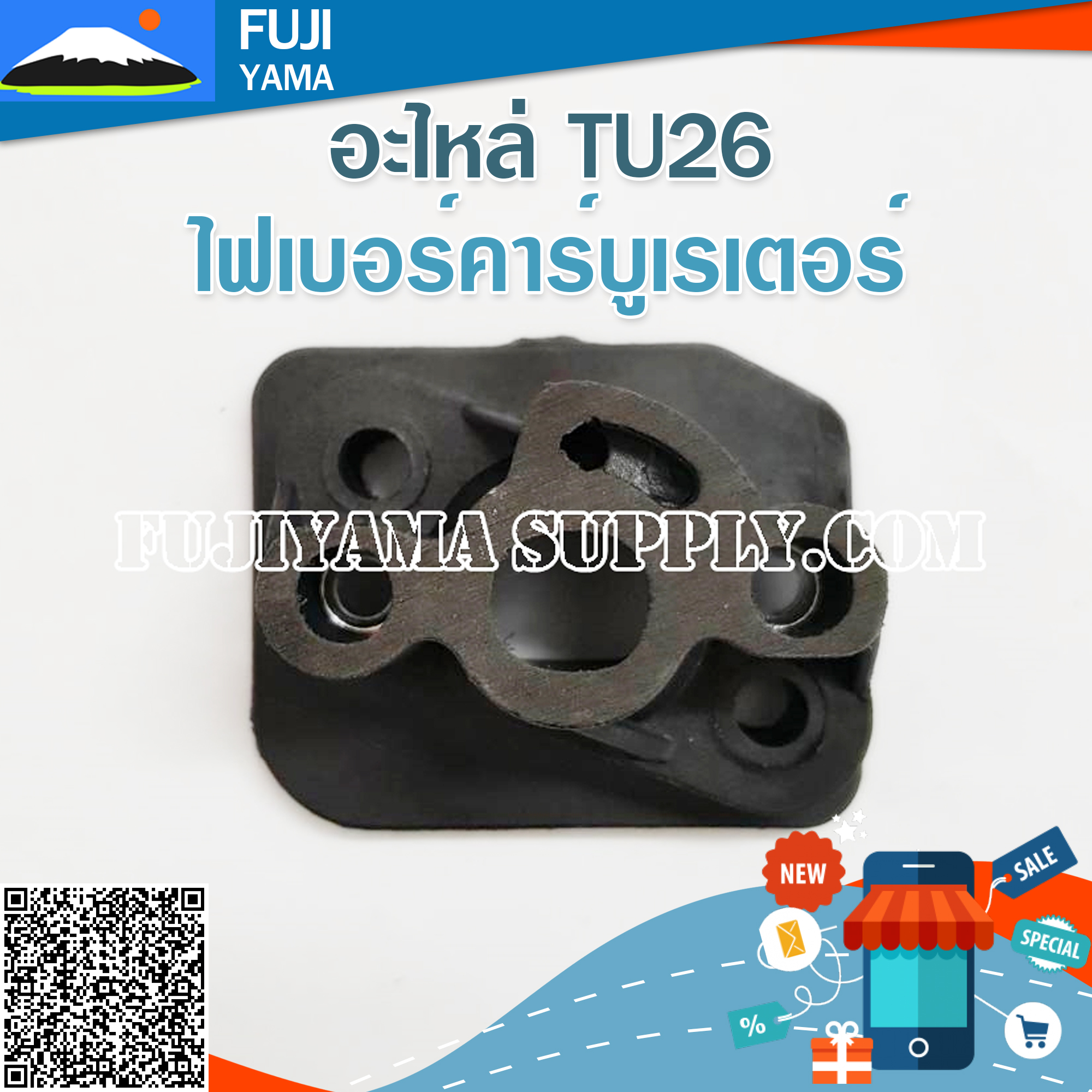 ไฟเบอร์คาร์บูเรเตอร์ TU26 ใช้กับเครื่องพ่นยา Mitsubishi รุ่น TU26