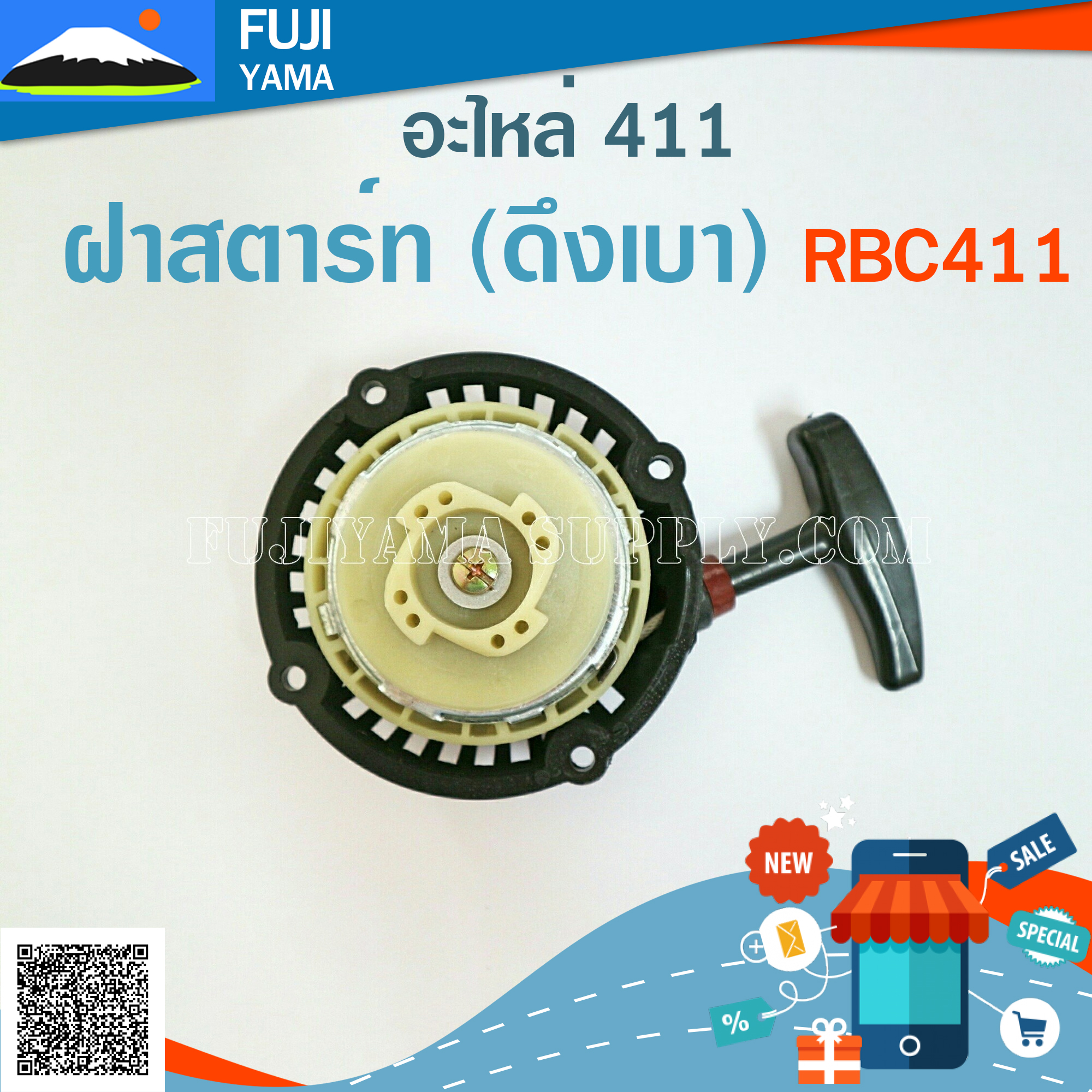 ฝาสตาร์ท (ดึงเบา) RBC411 ใช้กับ Makita อะไหล่ เครื่องตัดหญ้า สะพายบ่า