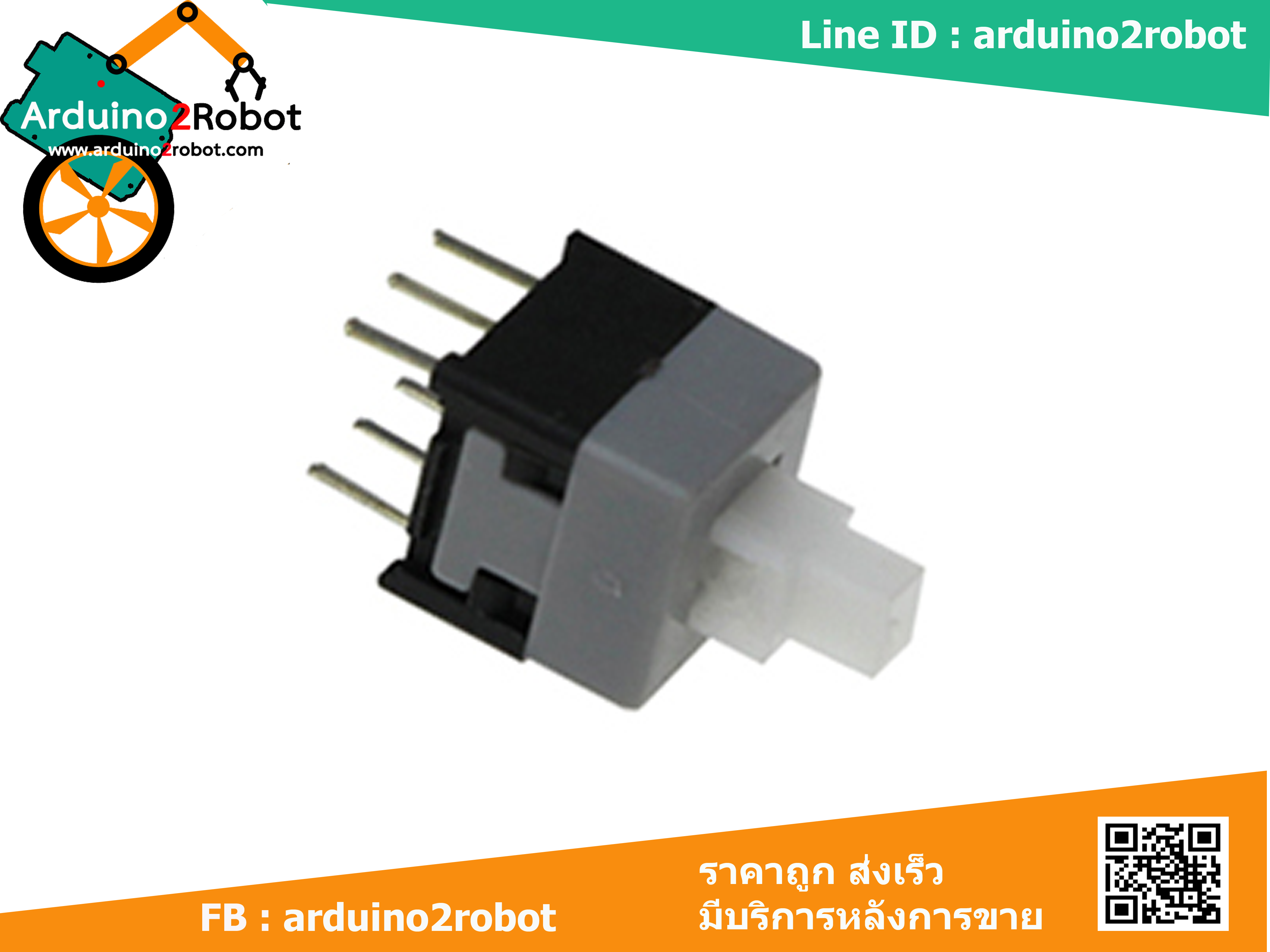 สวิตช์ กดติด/กดดับ, push on/ push off switch 8x8 mm 6 pin
