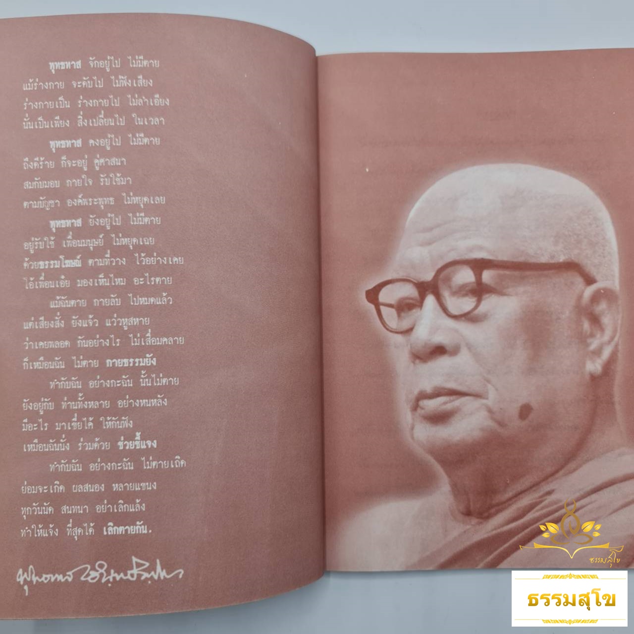 ป่วย 3 เดือน เกิดสมุดเล่มนี้ (มกรา-กุมภา-มีนา ๓๕)