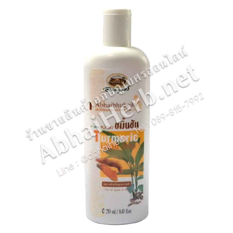 (ลด 10%) สบู่เหลวขมิ้นชัน อภัยภูเบศร