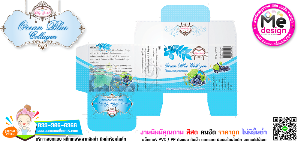 ออกแบบกล่องครีมเครื่องสำอาง