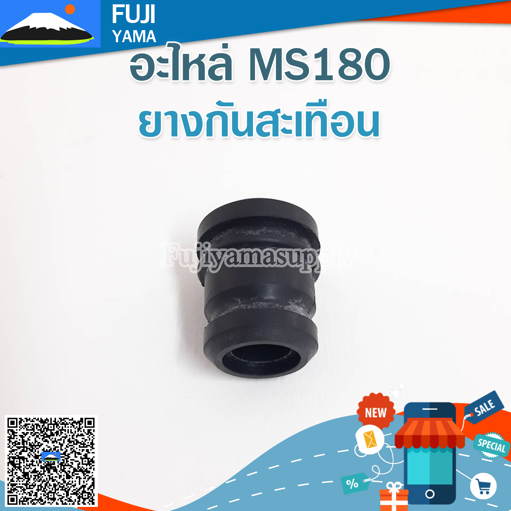 ยางกันสะเทือน MS180 (สั้น/อ้วน) ใช้กับเครื่องตัดไม้ / เลื่อยยนต์ MS180