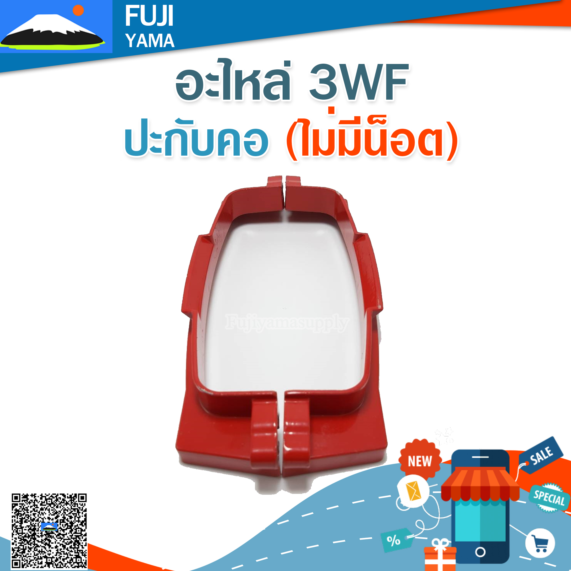 ปะกับคอ 3WF(ไม่มีน็อต) ใช้กับเครื่องเครื่องหว่านปุ๋ย / พ่นปุ๋ย 3WF