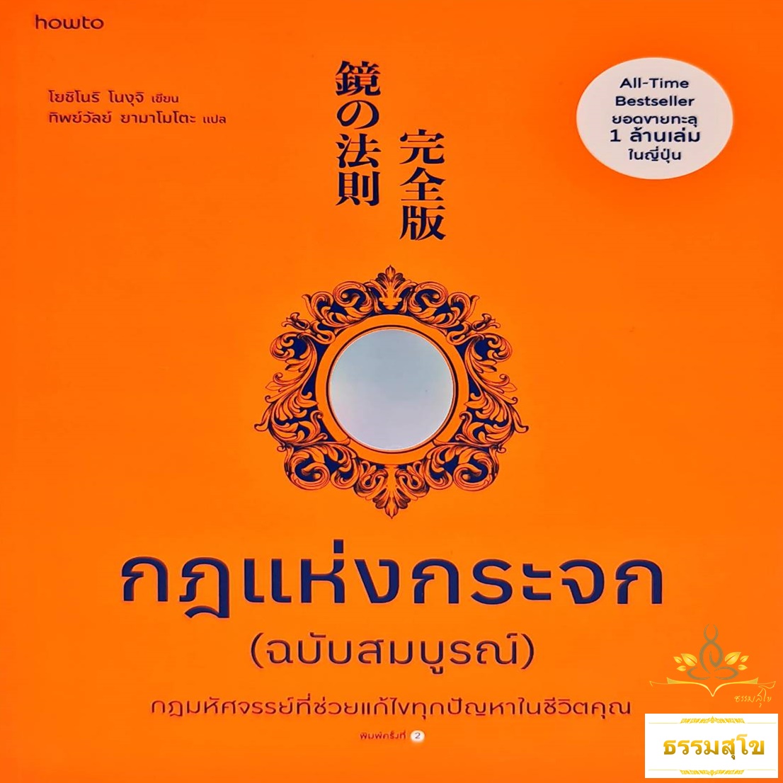 กฎแห่งกระจก (ฉบับสมบูรณ์)