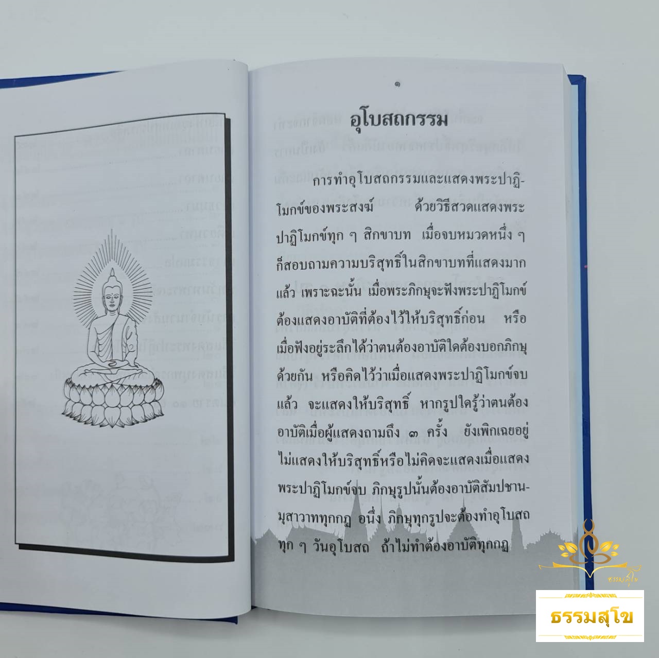 ภิกขุปาฏิโมกข์แปล (ฉบับปกแข็ง) : แปลจากภาษาบาลีทีละหน้า