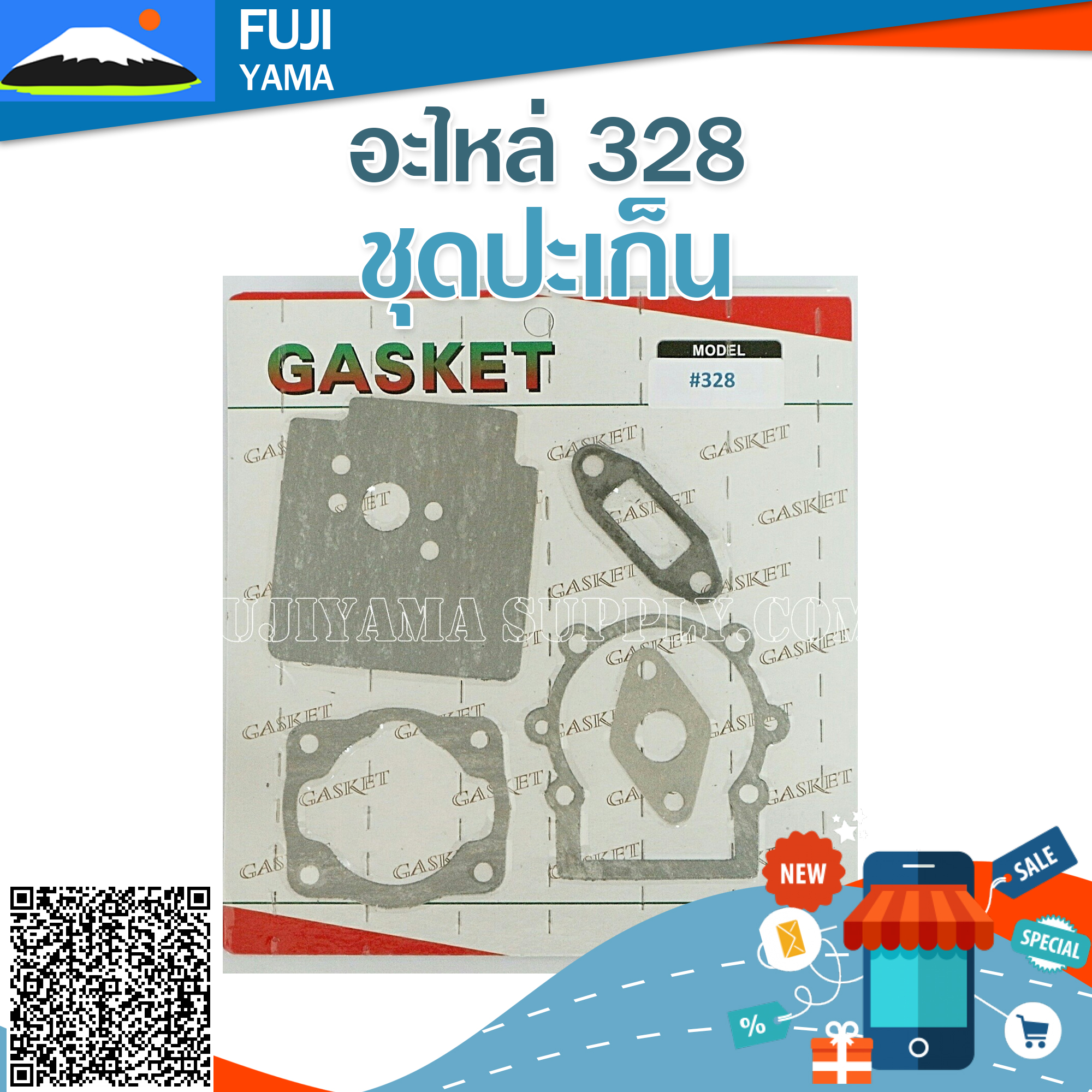 ชุดปะเก็น 328 ใช้กับเครื่องตัดหญ้า Mitsubishi รุ่น 328