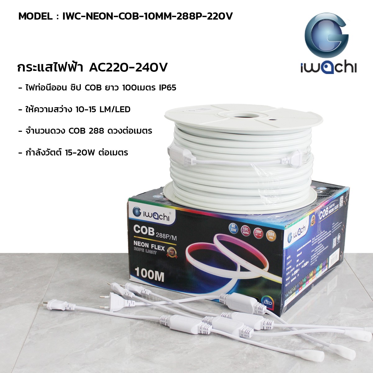 LED NEON FLFX COB 220v ความหนา 10 มิล รุ่นนี้สามารถดัดงอบิดหรือมัดปมได้ รุ่นนี้แถมปลั๊กหัวจ่าย 5 ชุดมีแสง 4,000 k